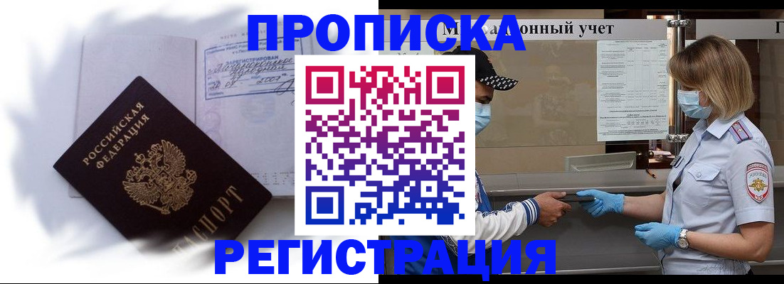 прописка 2025 в Новопавловске