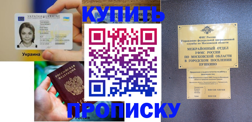 прописка законно в Новопавловске