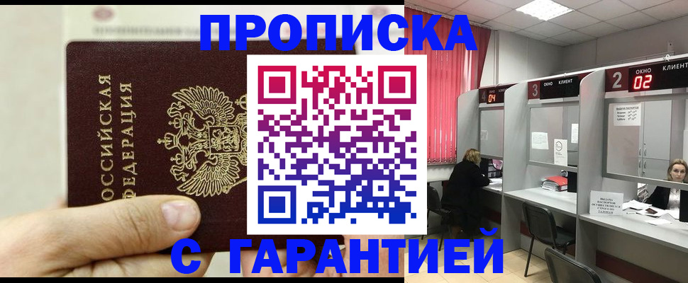 временная регистрация собственник в Новопавловске