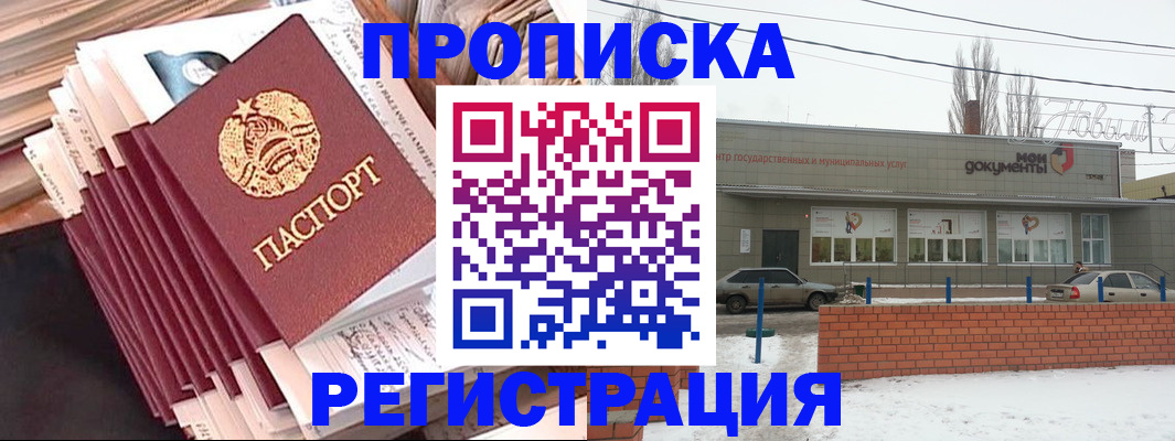 временная регистрация для школы в Новопавловске